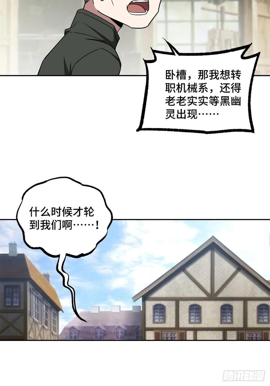 《超神机械师》104 星海时报 第6页