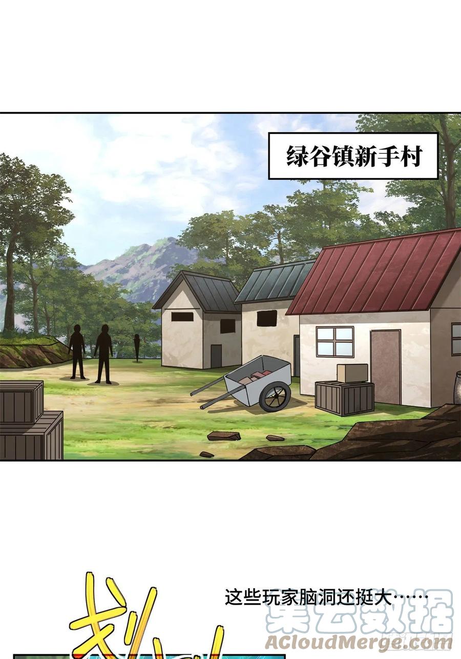 《超神机械师》104 星海时报 第7页