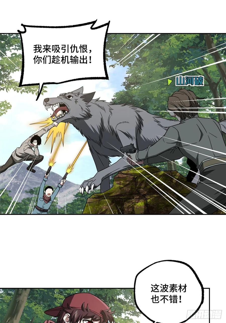 《超神机械师》104 星海时报 第38页
