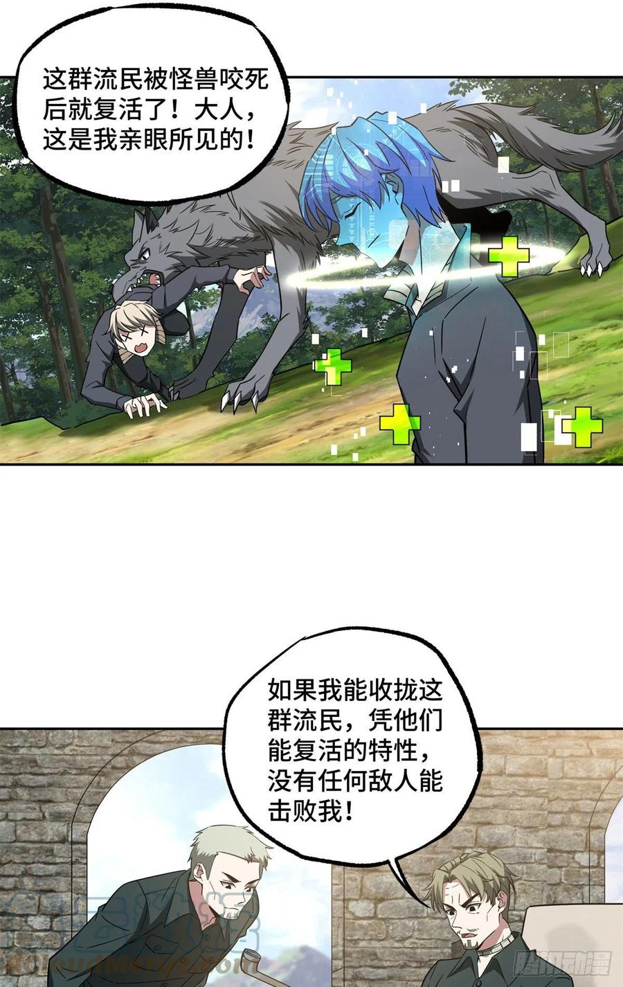 《超神机械师》104 星海时报 第27页