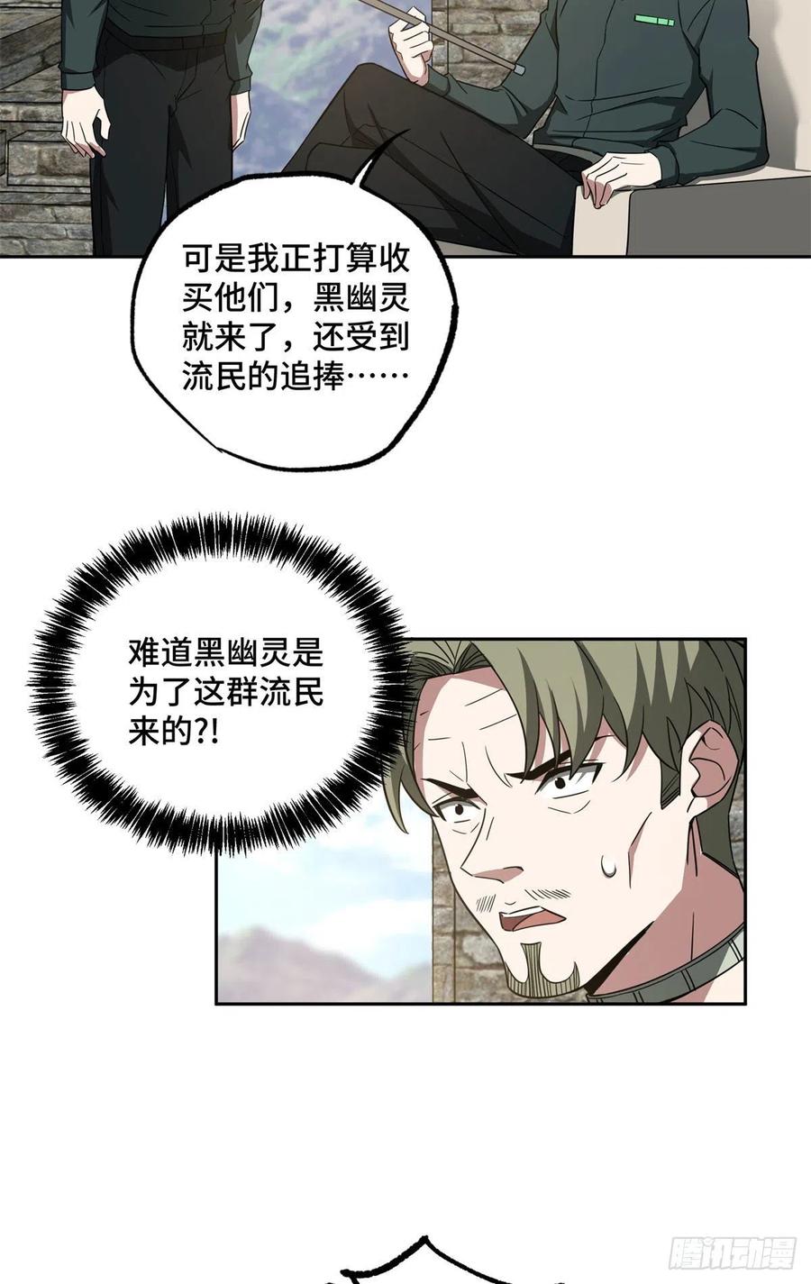 《超神机械师》104 星海时报 第28页