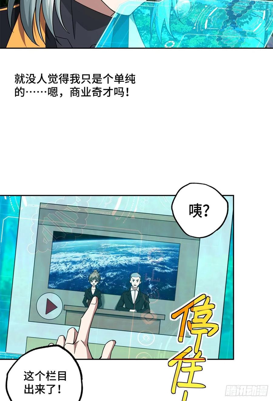 《超神机械师》104 星海时报 第10页