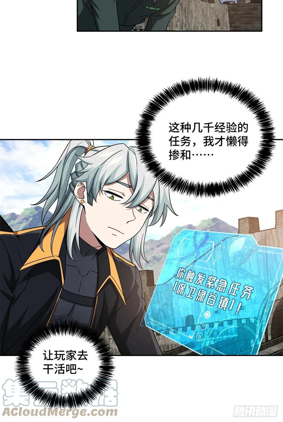 《超神机械师》104 星海时报 第37页