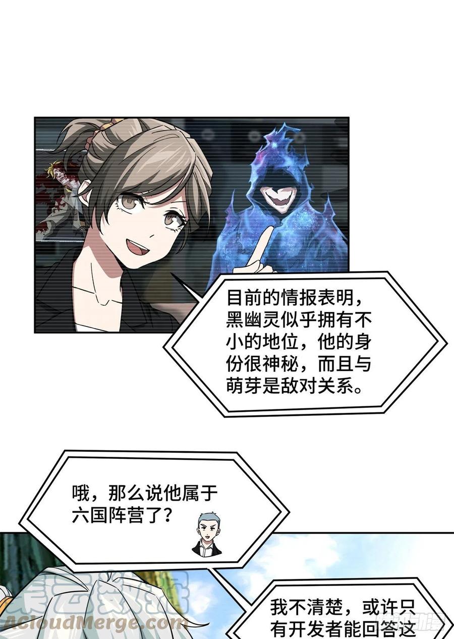 《超神机械师》104 星海时报 第17页