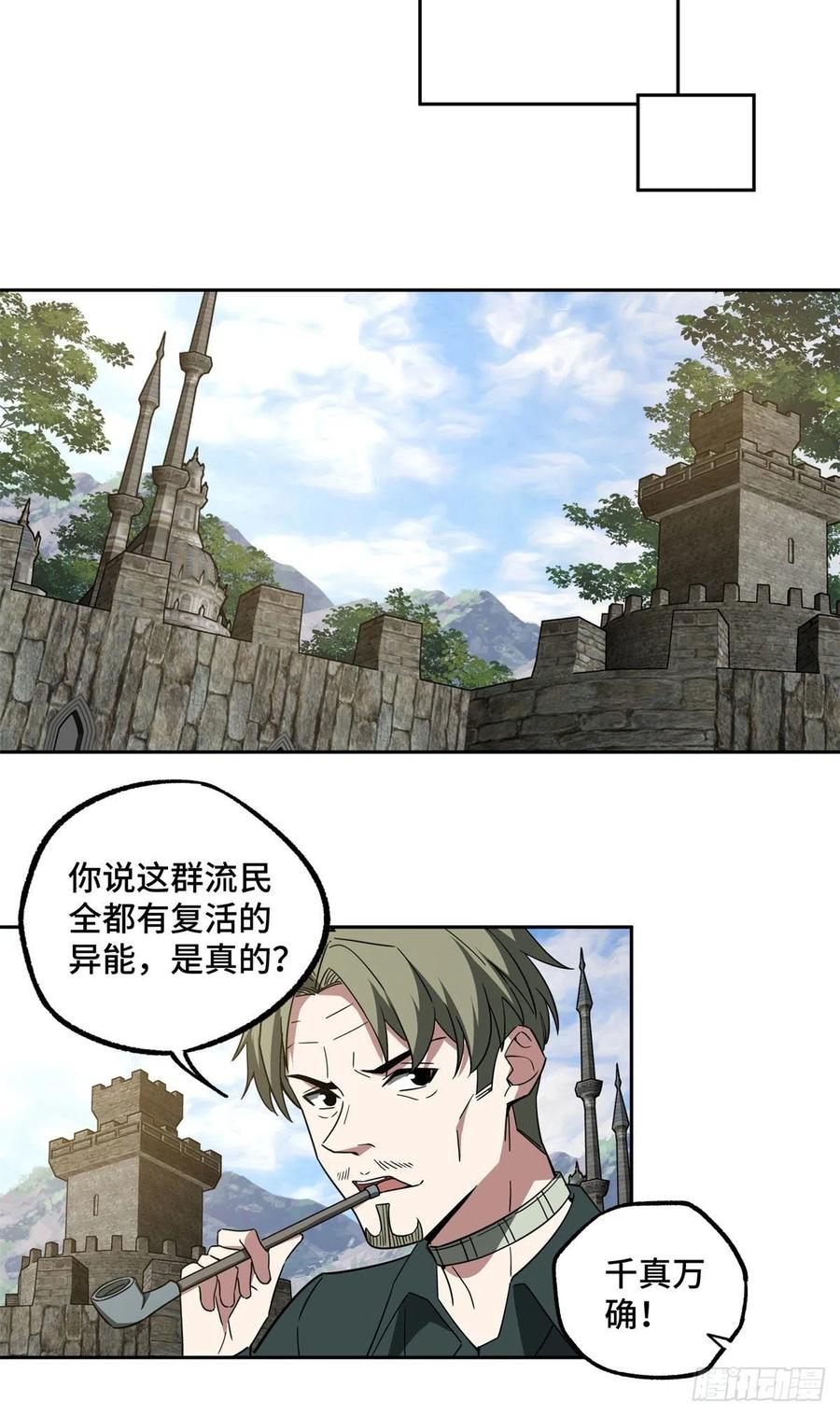 《超神机械师》104 星海时报 第26页