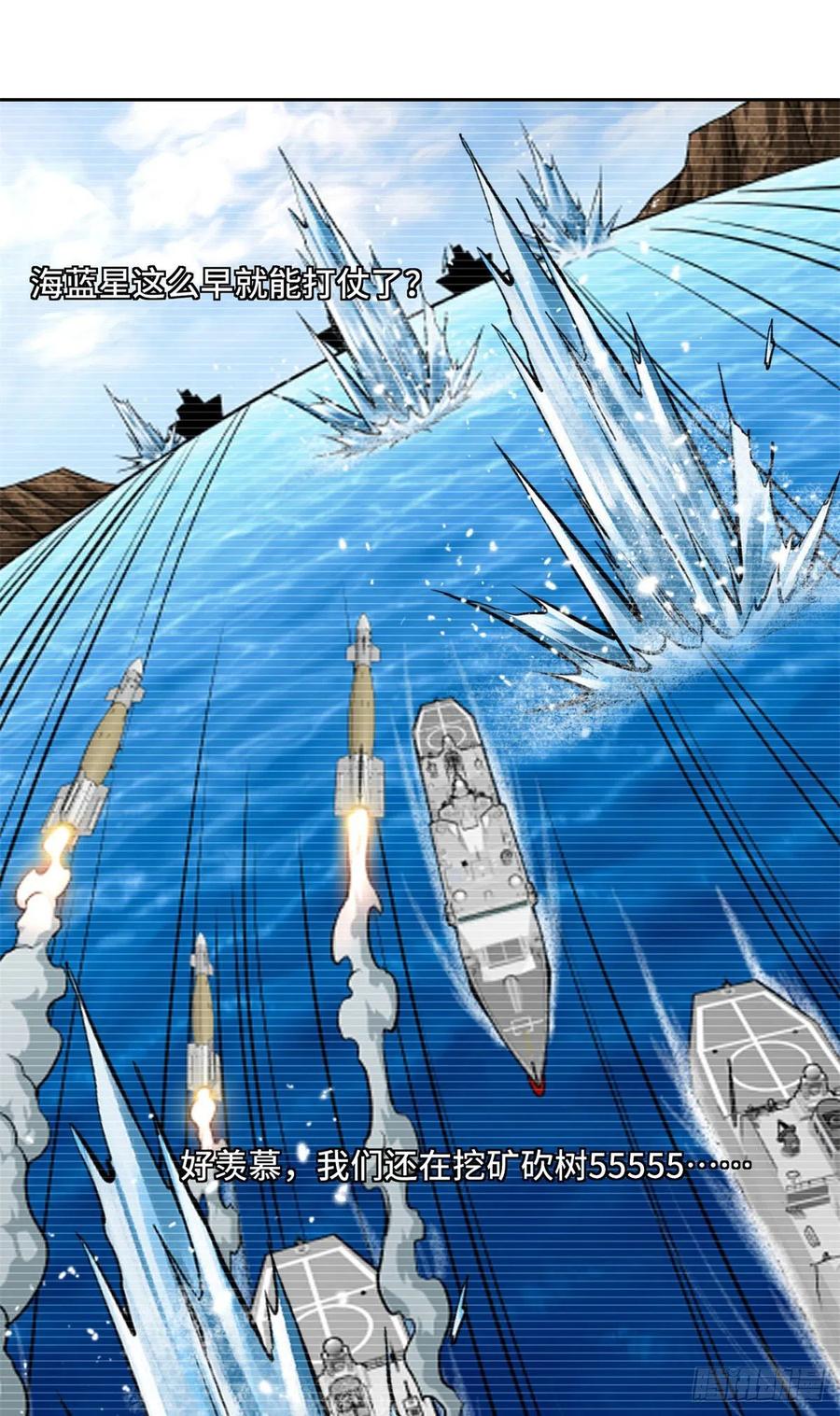 《超神机械师》104 星海时报 第22页