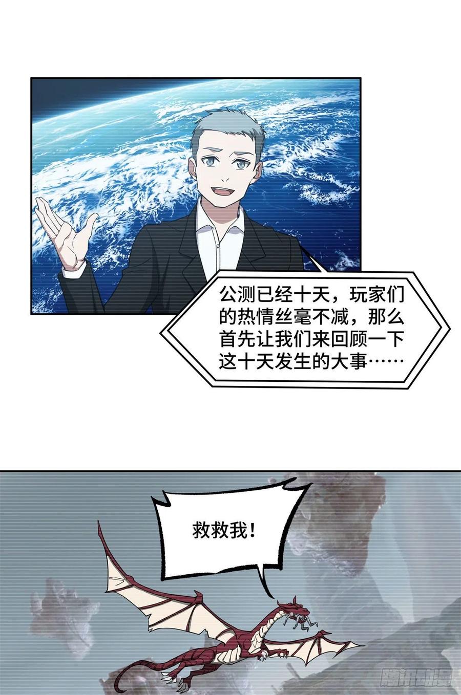 《超神机械师》104 星海时报 第12页