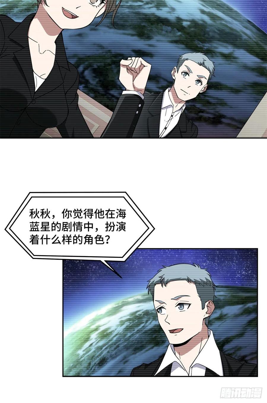 《超神机械师》104 星海时报 第16页