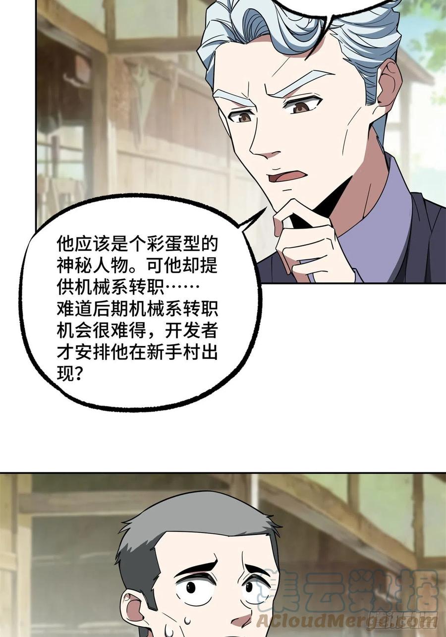 《超神机械师》104 星海时报 第5页