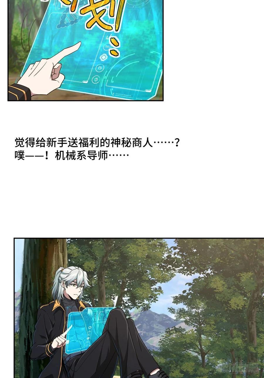 《超神机械师》104 星海时报 第8页