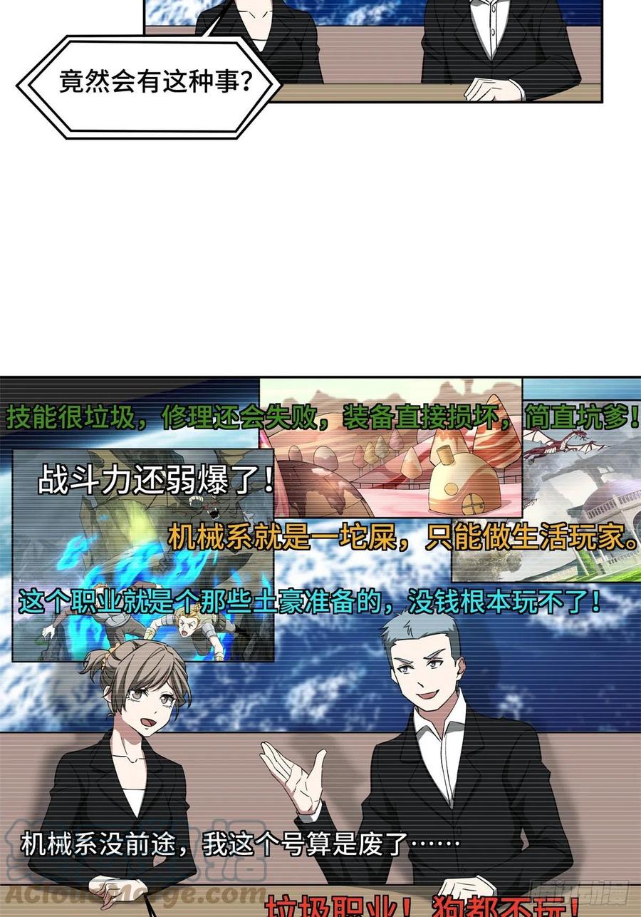 《超神机械师》104 星海时报 第19页