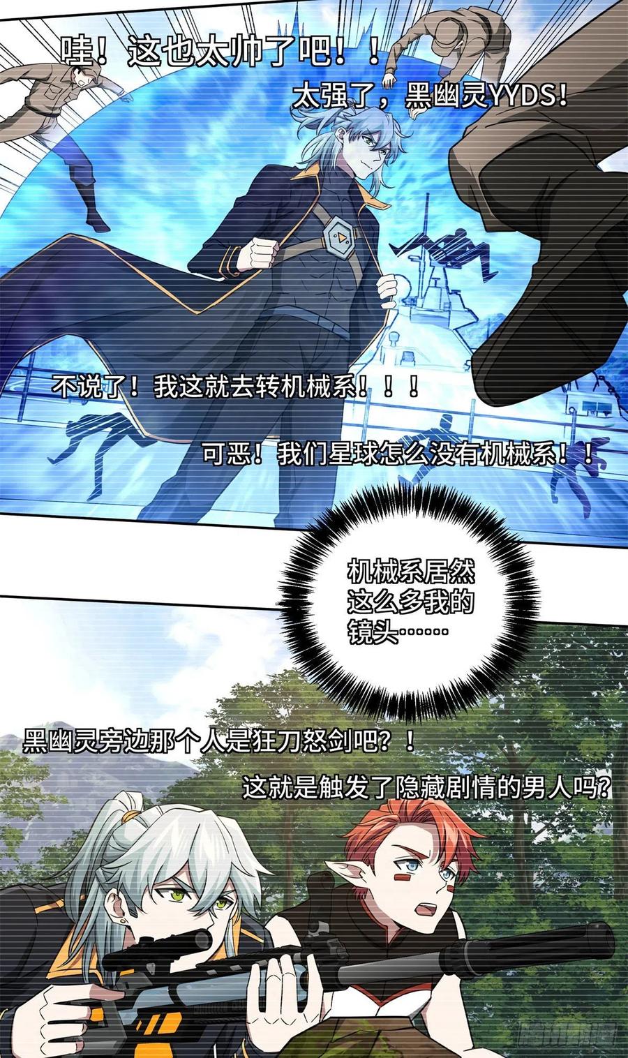 《超神机械师》104 星海时报 第24页