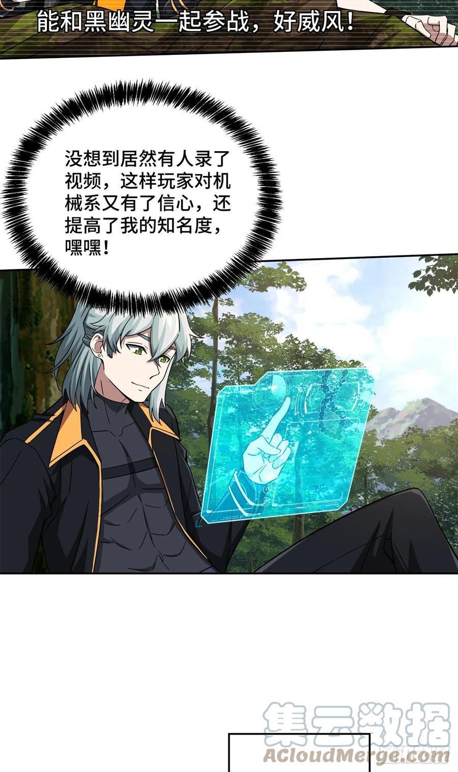 《超神机械师》104 星海时报 第25页