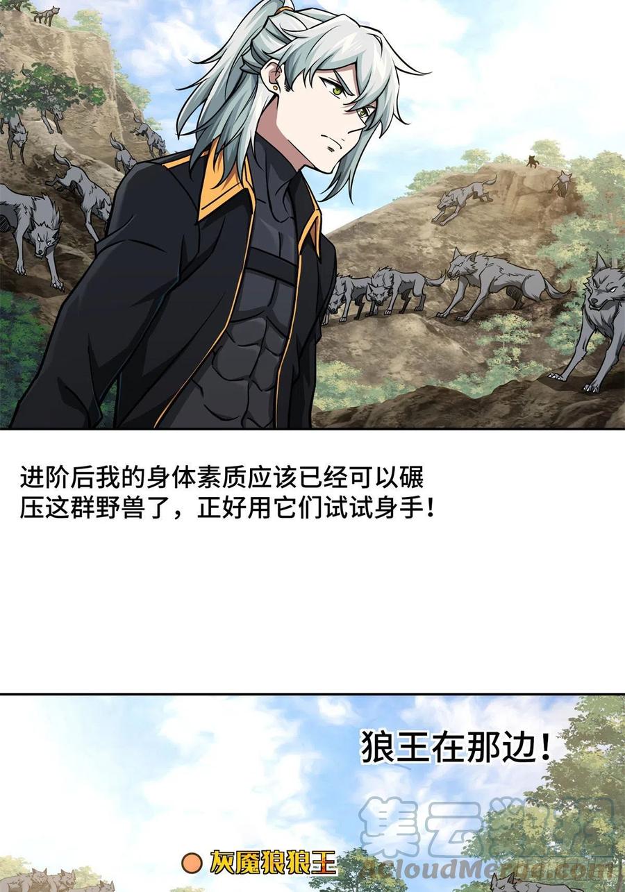 《超神机械师》105 小规模兽袭 第3页