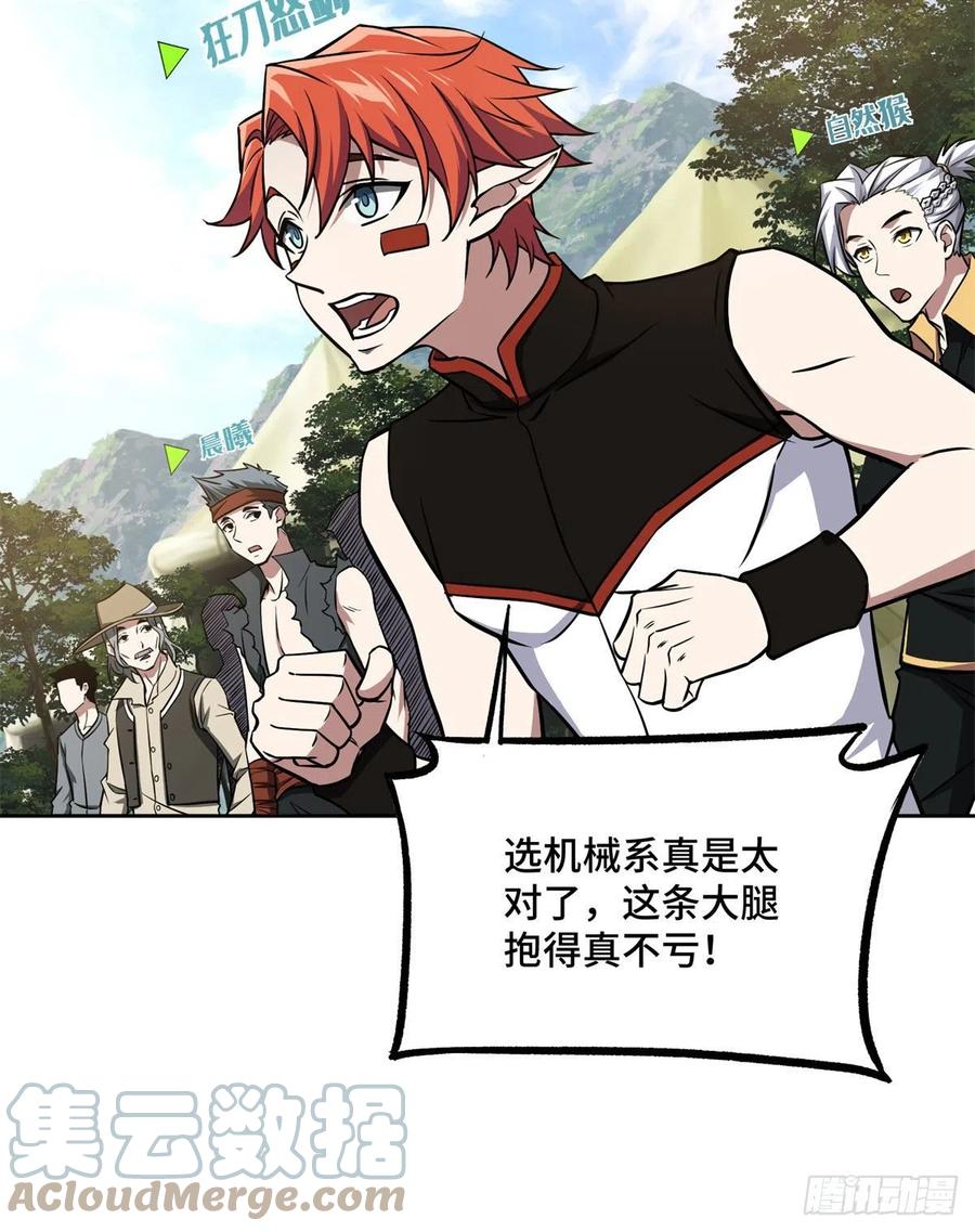 《超神机械师》105 小规模兽袭 第39页