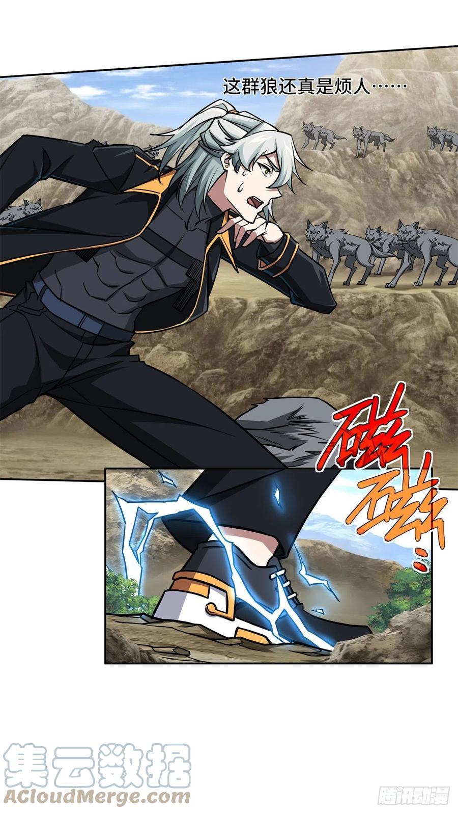 《超神机械师》105 小规模兽袭 第15页