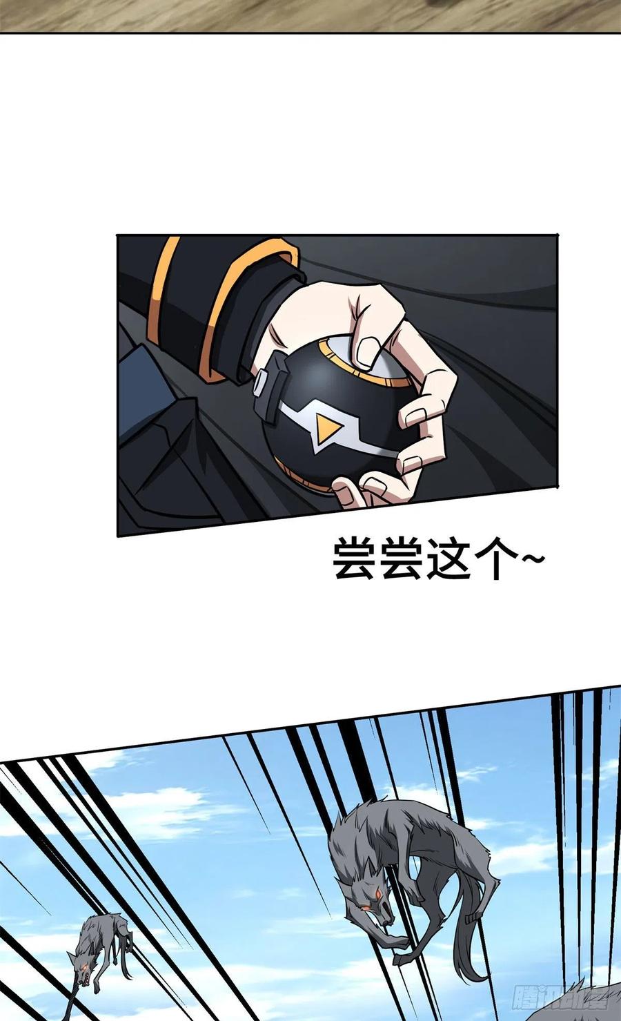 《超神机械师》105 小规模兽袭 第32页