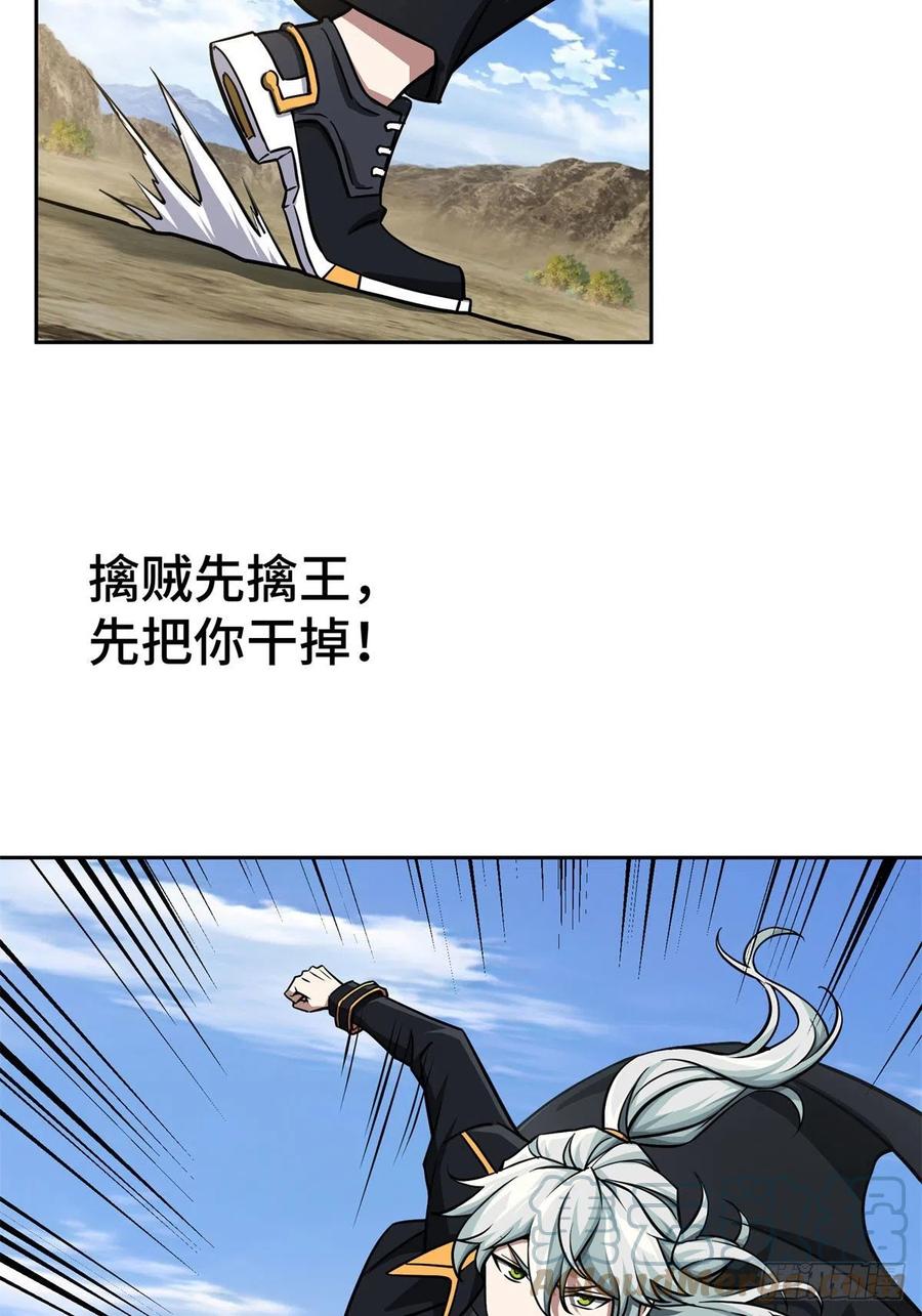 《超神机械师》105 小规模兽袭 第5页