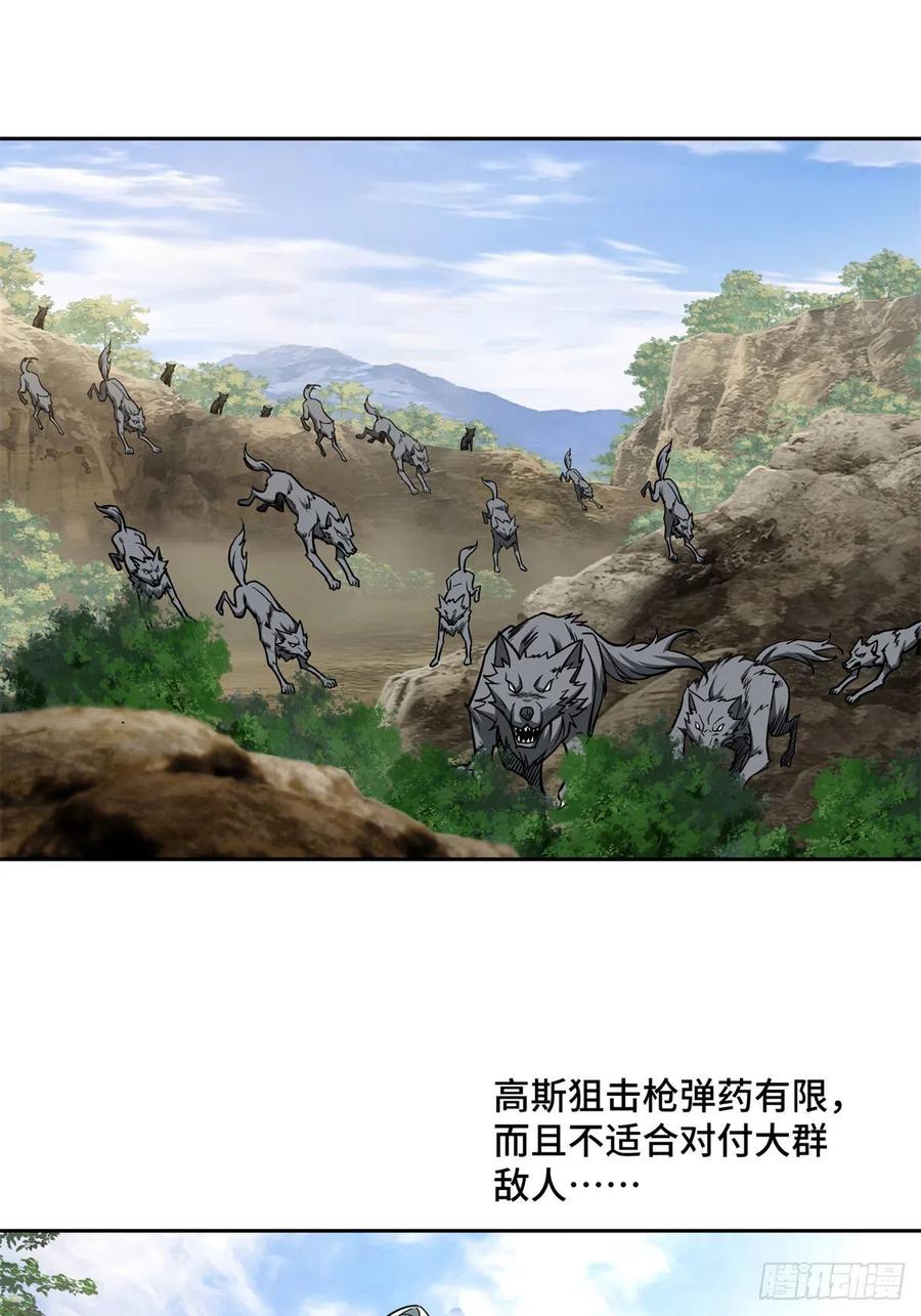《超神机械师》105 小规模兽袭 第2页