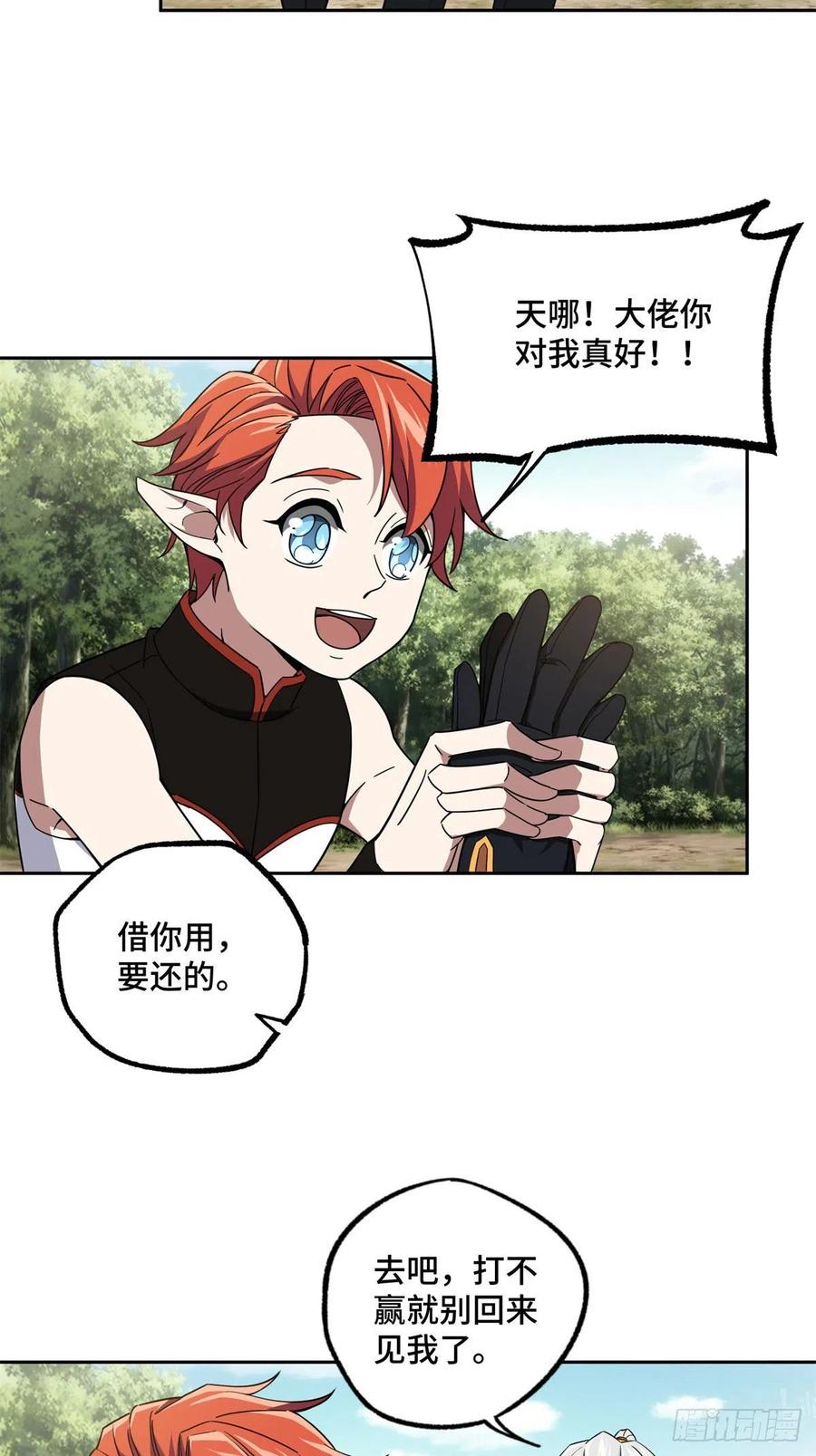《超神机械师》106 机械师也会肉搏 第12页