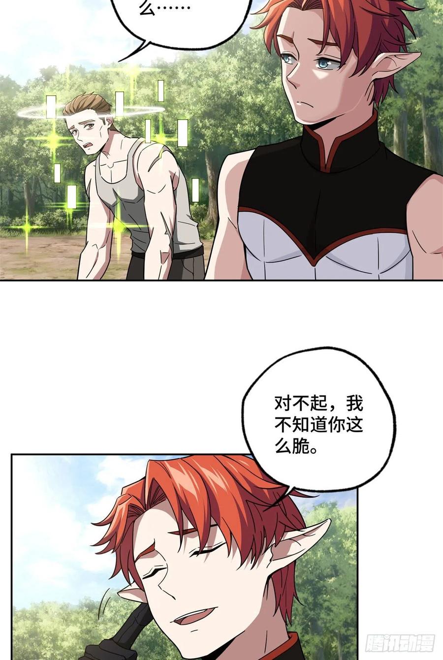 《超神机械师》106 机械师也会肉搏 第28页