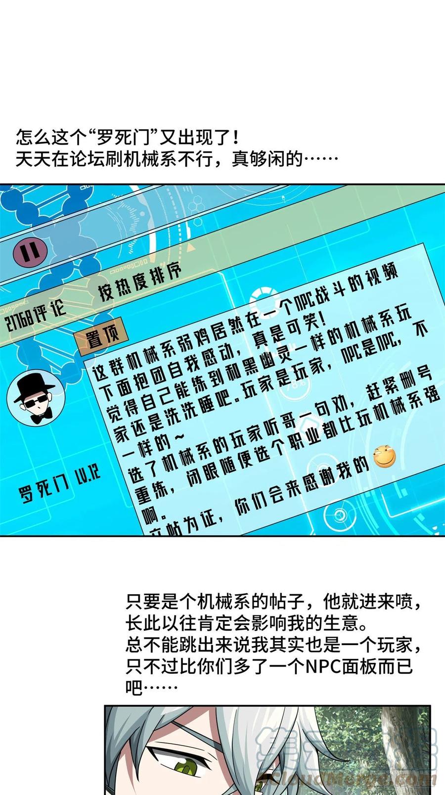 《超神机械师》106 机械师也会肉搏 第3页