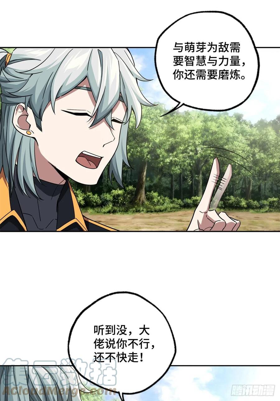 《超神机械师》106 机械师也会肉搏 第35页