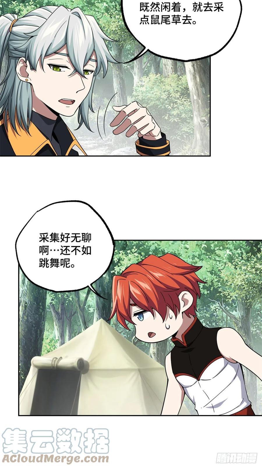 《超神机械师》106 机械师也会肉搏 第5页