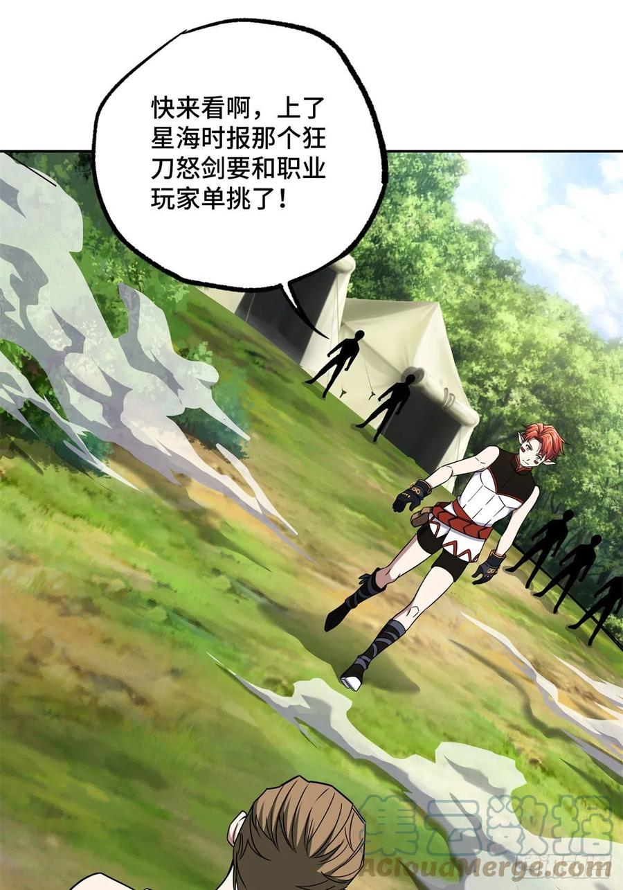 《超神机械师》106 机械师也会肉搏 第15页