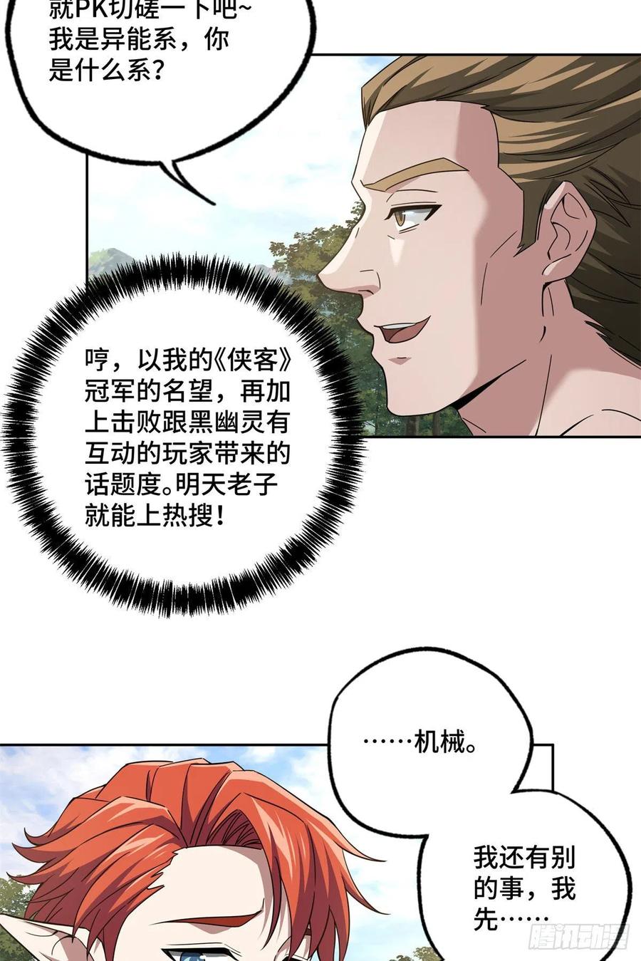 《超神机械师》106 机械师也会肉搏 第8页