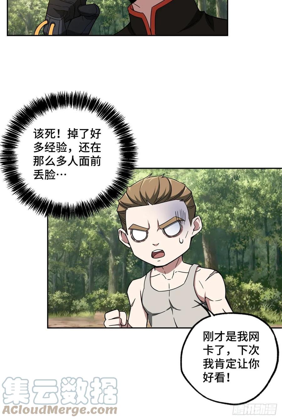 《超神机械师》106 机械师也会肉搏 第29页