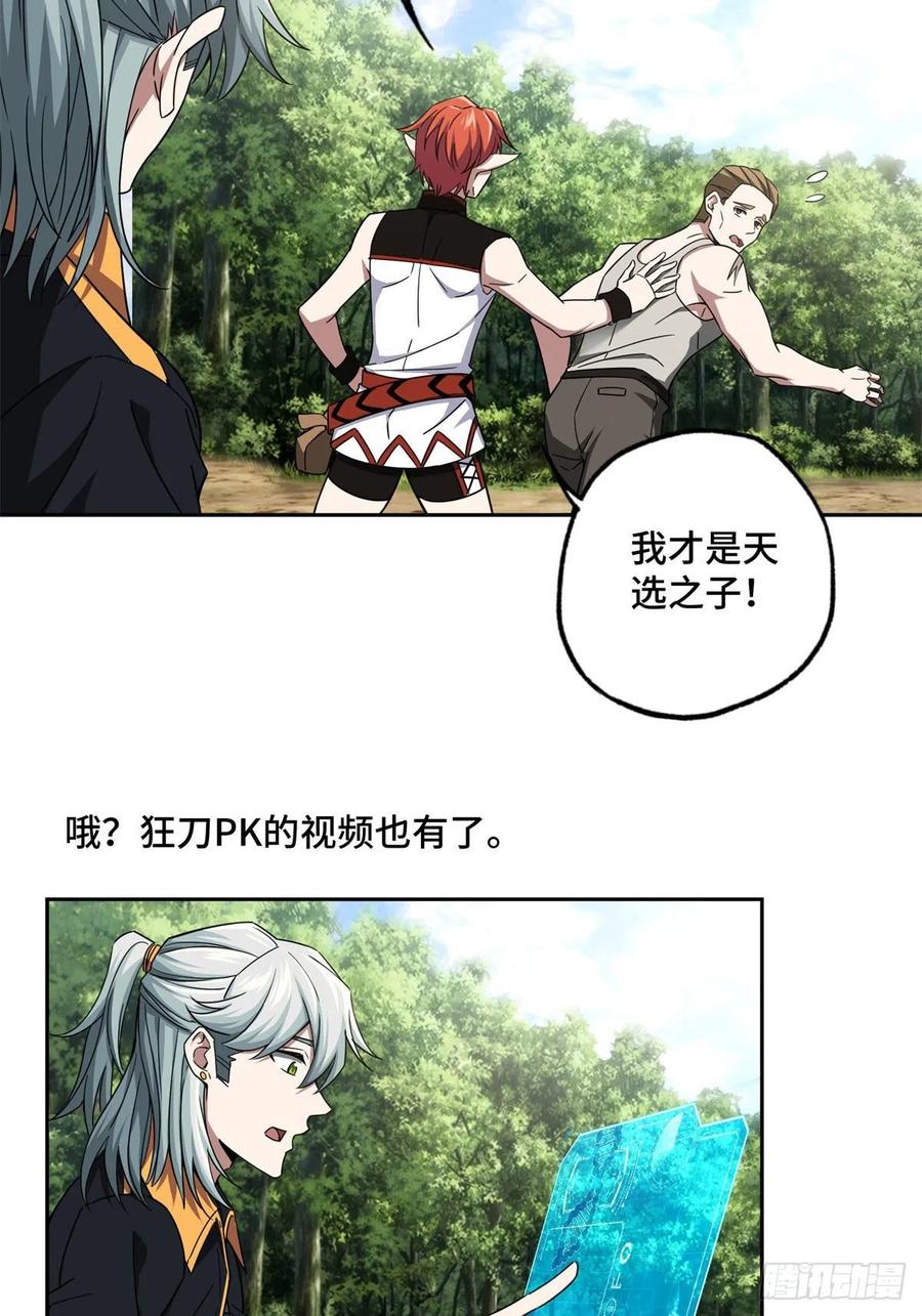 《超神机械师》106 机械师也会肉搏 第36页