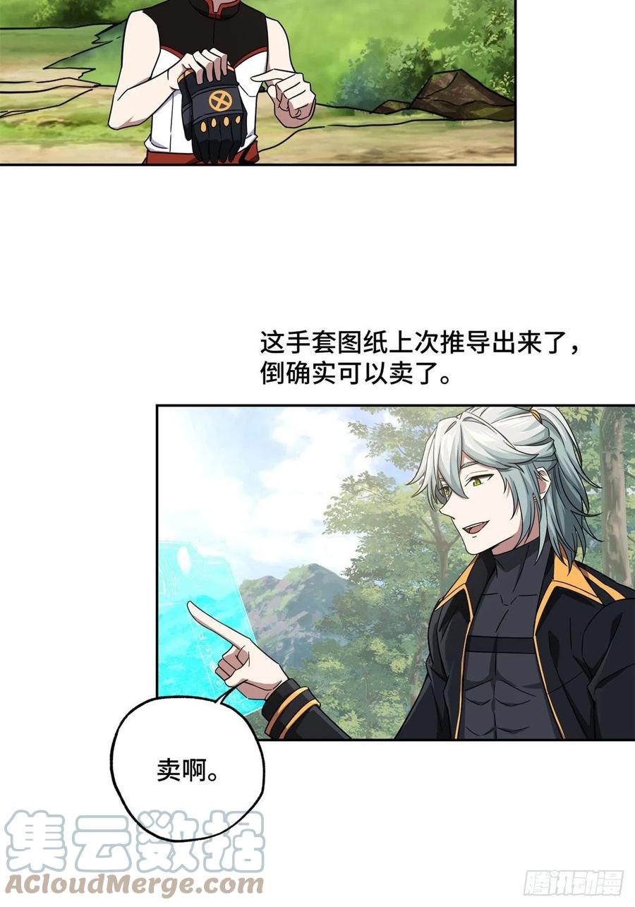 《超神机械师》106 机械师也会肉搏 第31页