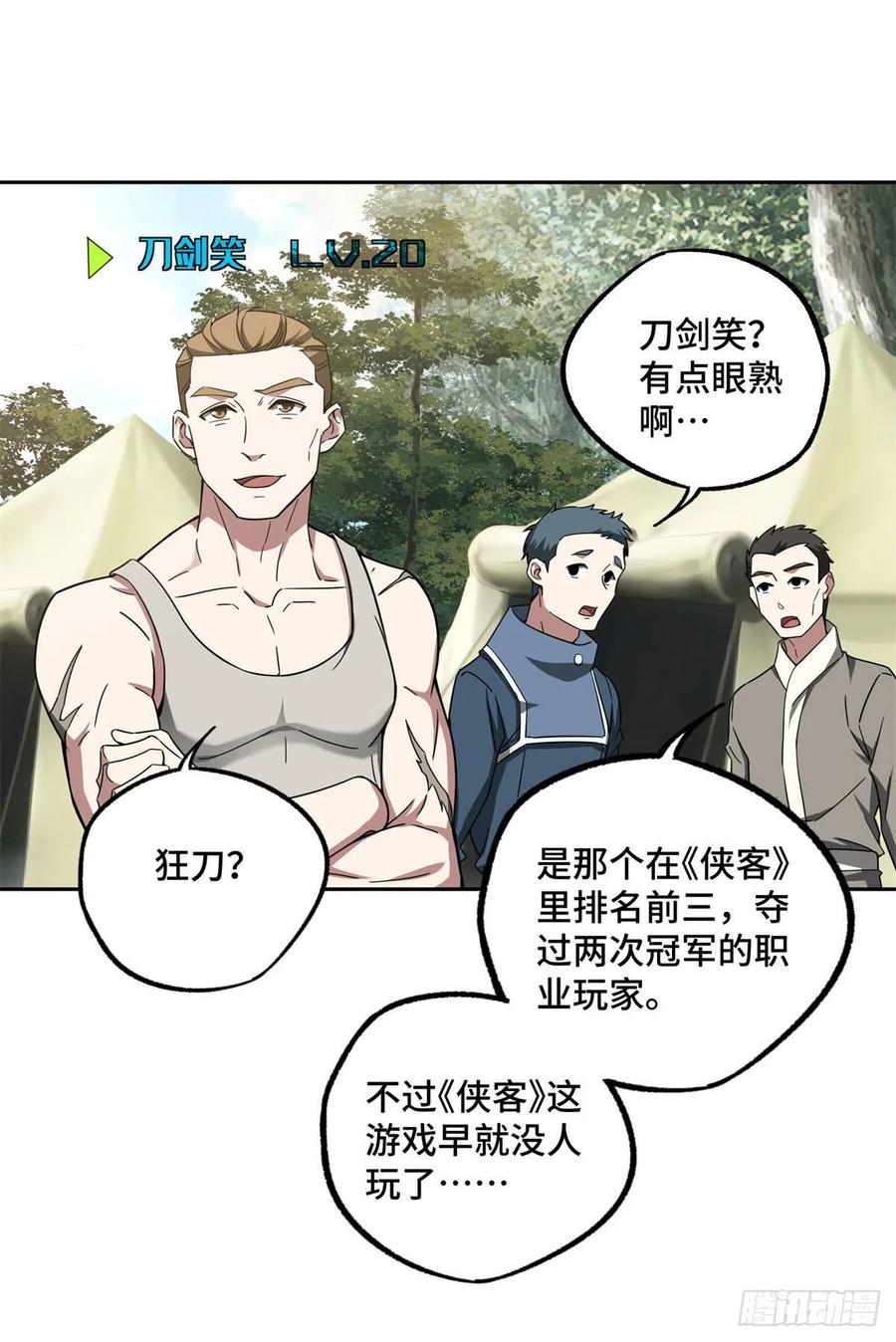 《超神机械师》106 机械师也会肉搏 第6页