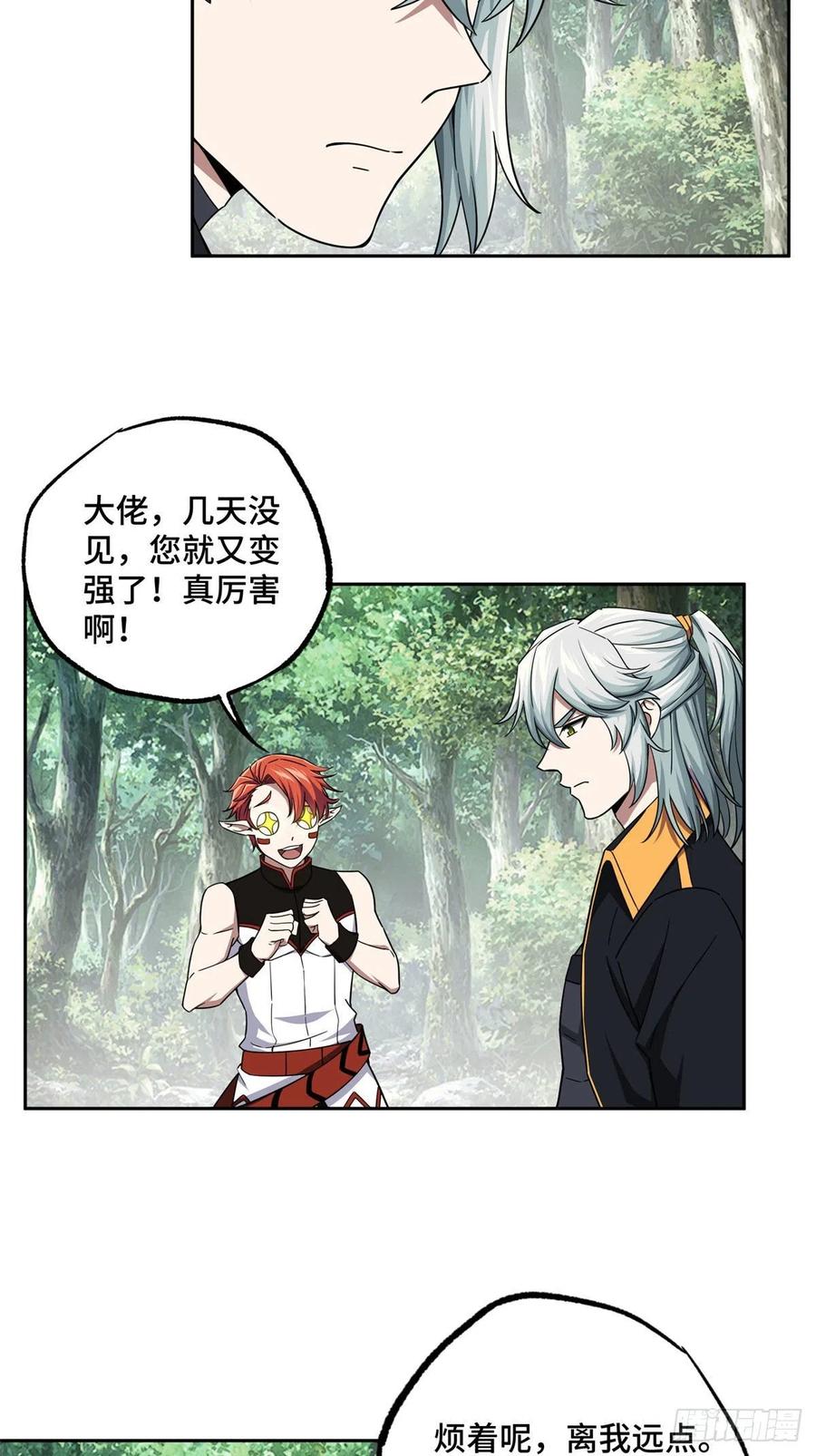 《超神机械师》106 机械师也会肉搏 第4页