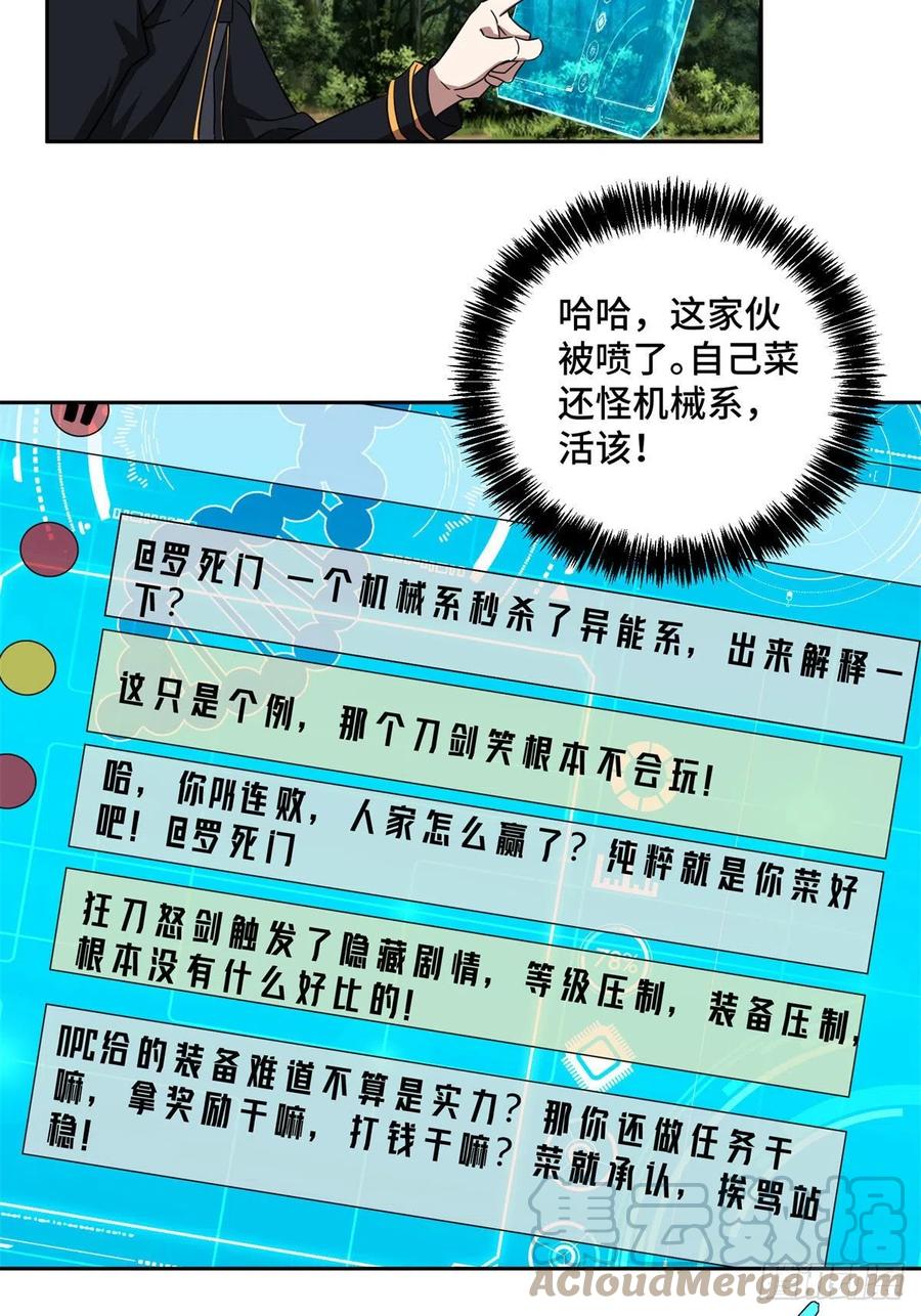 《超神机械师》106 机械师也会肉搏 第37页