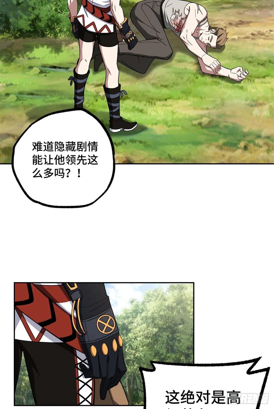 《超神机械师》106 机械师也会肉搏 第26页
