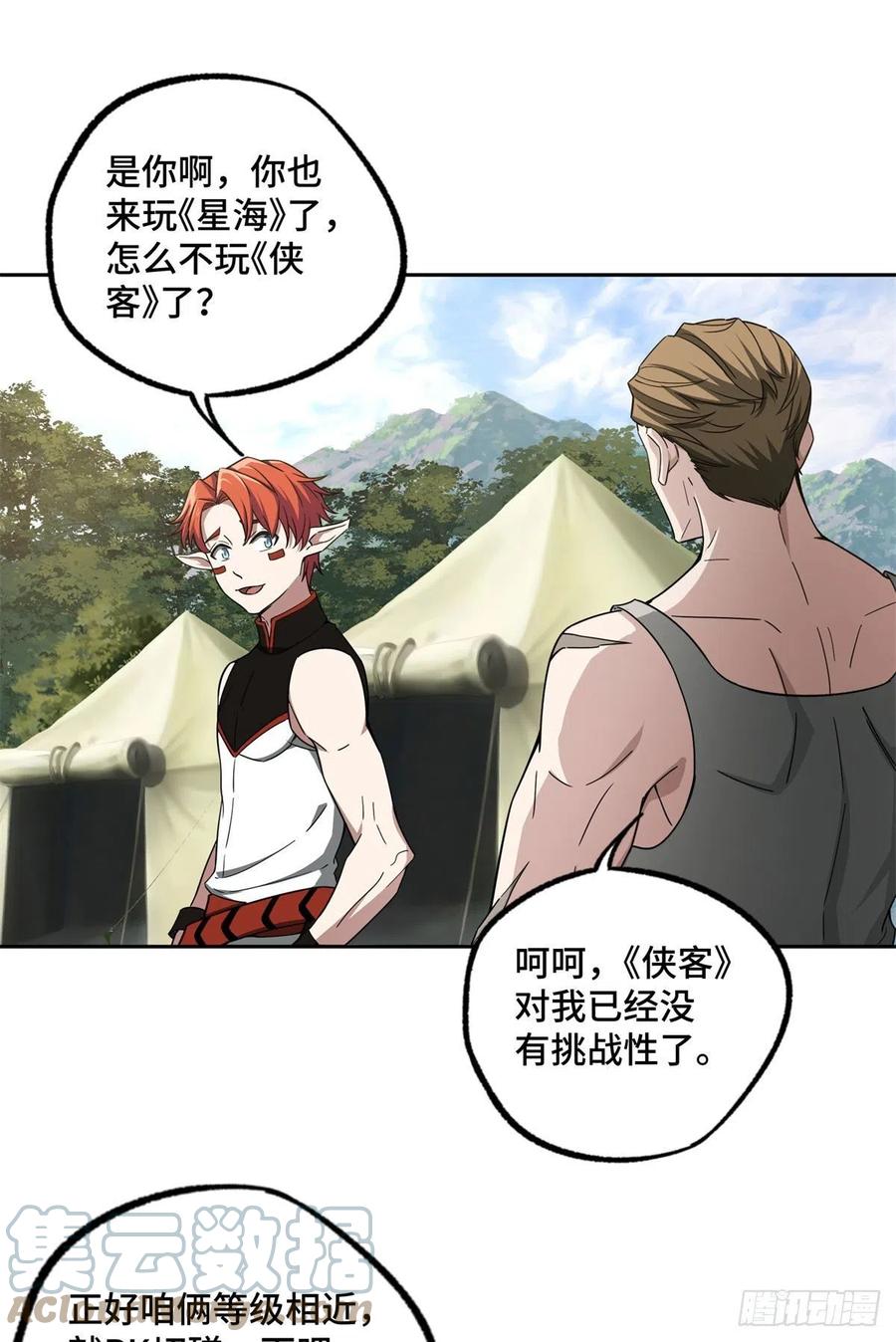 《超神机械师》106 机械师也会肉搏 第7页