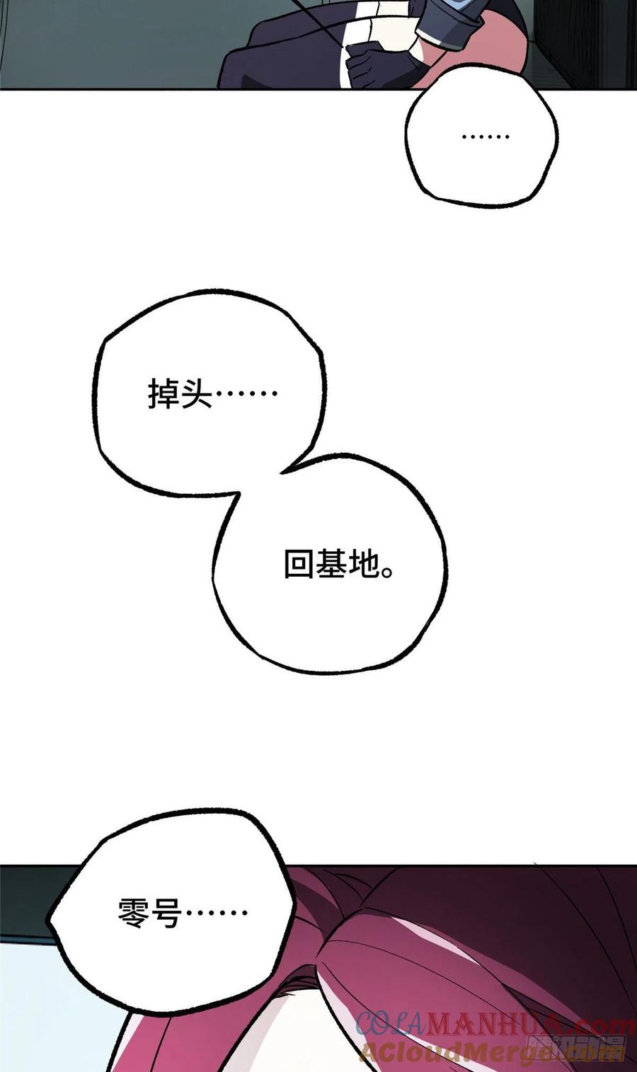 《超神机械师》逃出生天 第27页