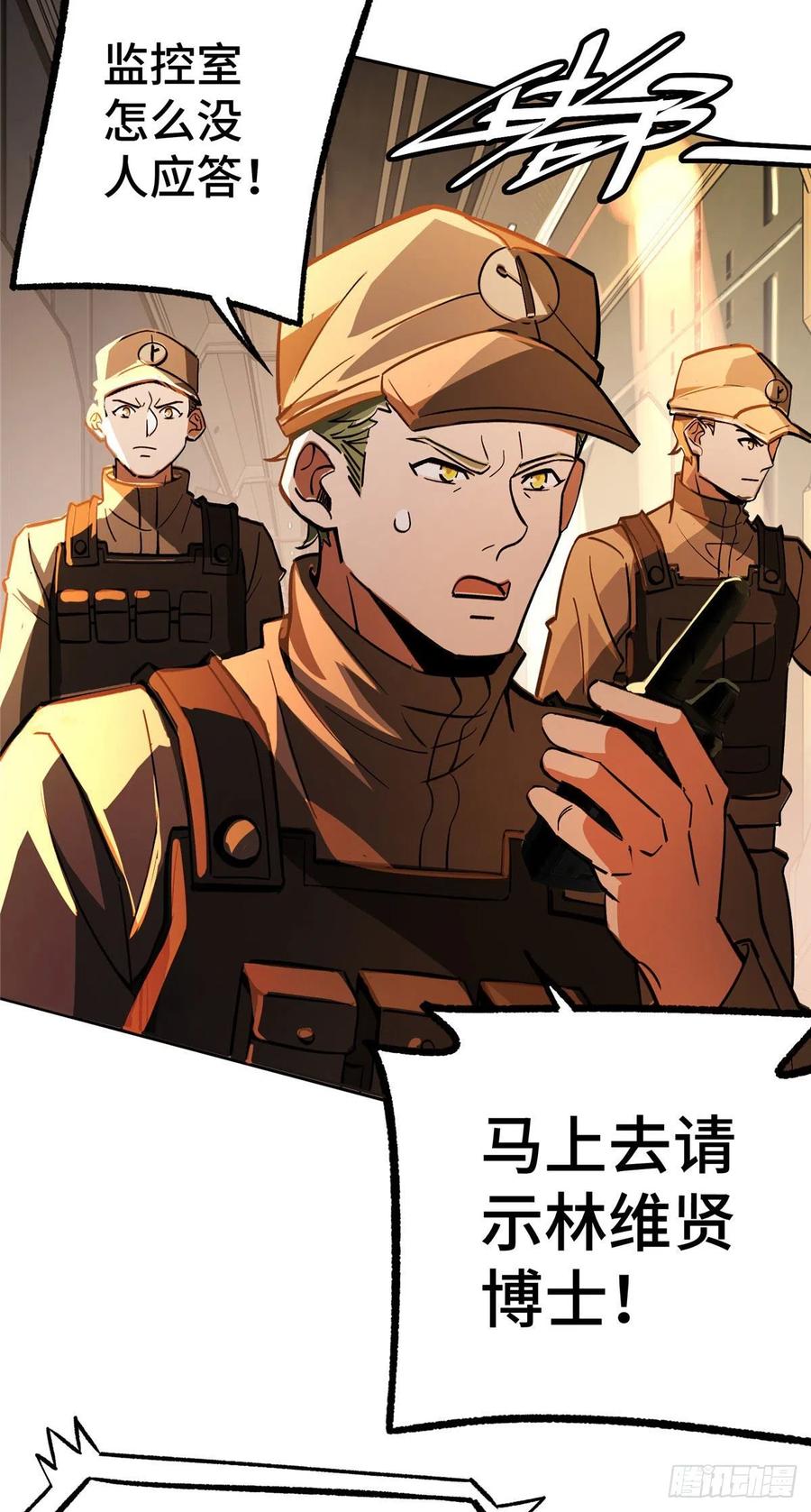 《超神机械师》逃出生天 第4页