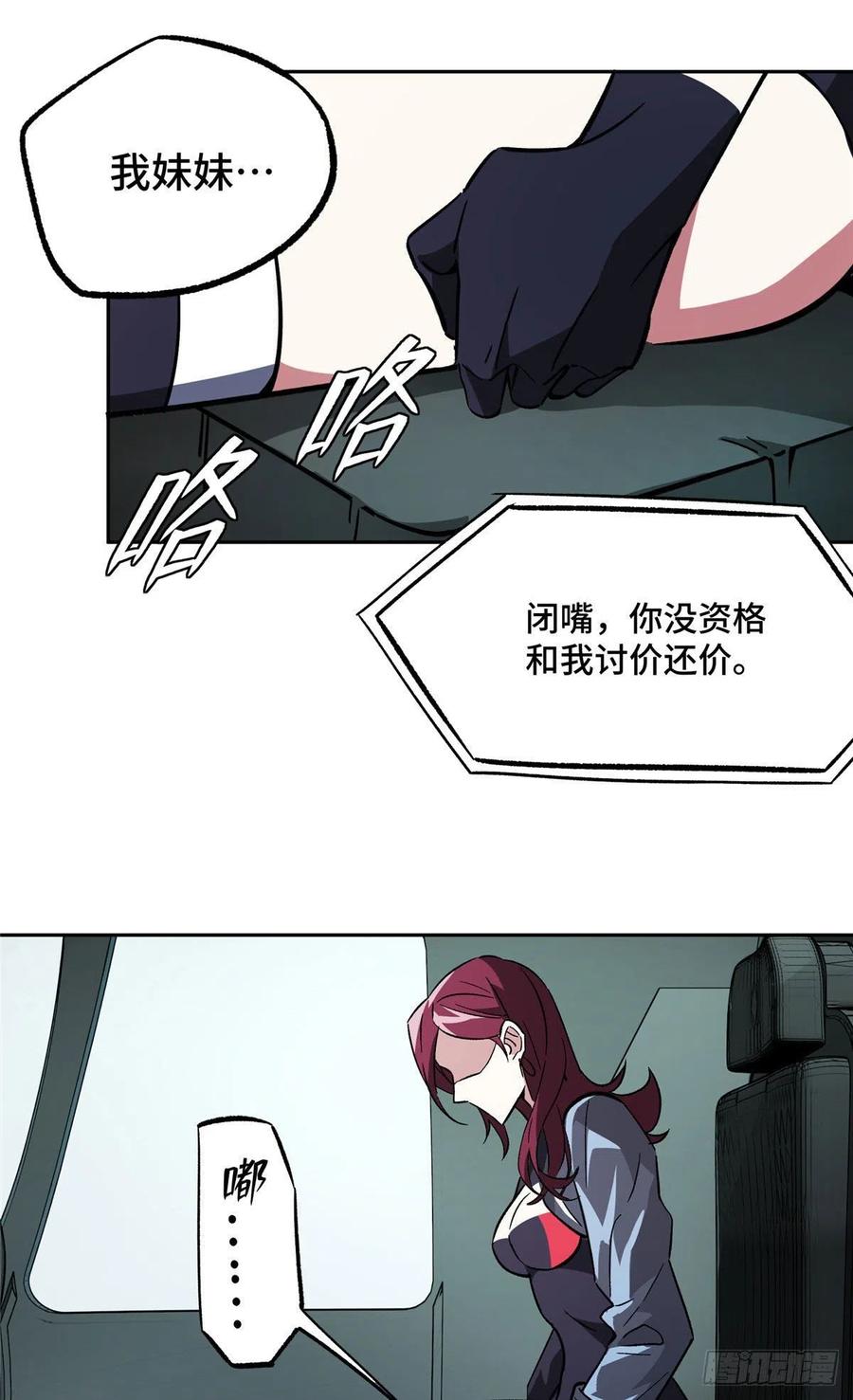 《超神机械师》逃出生天 第26页