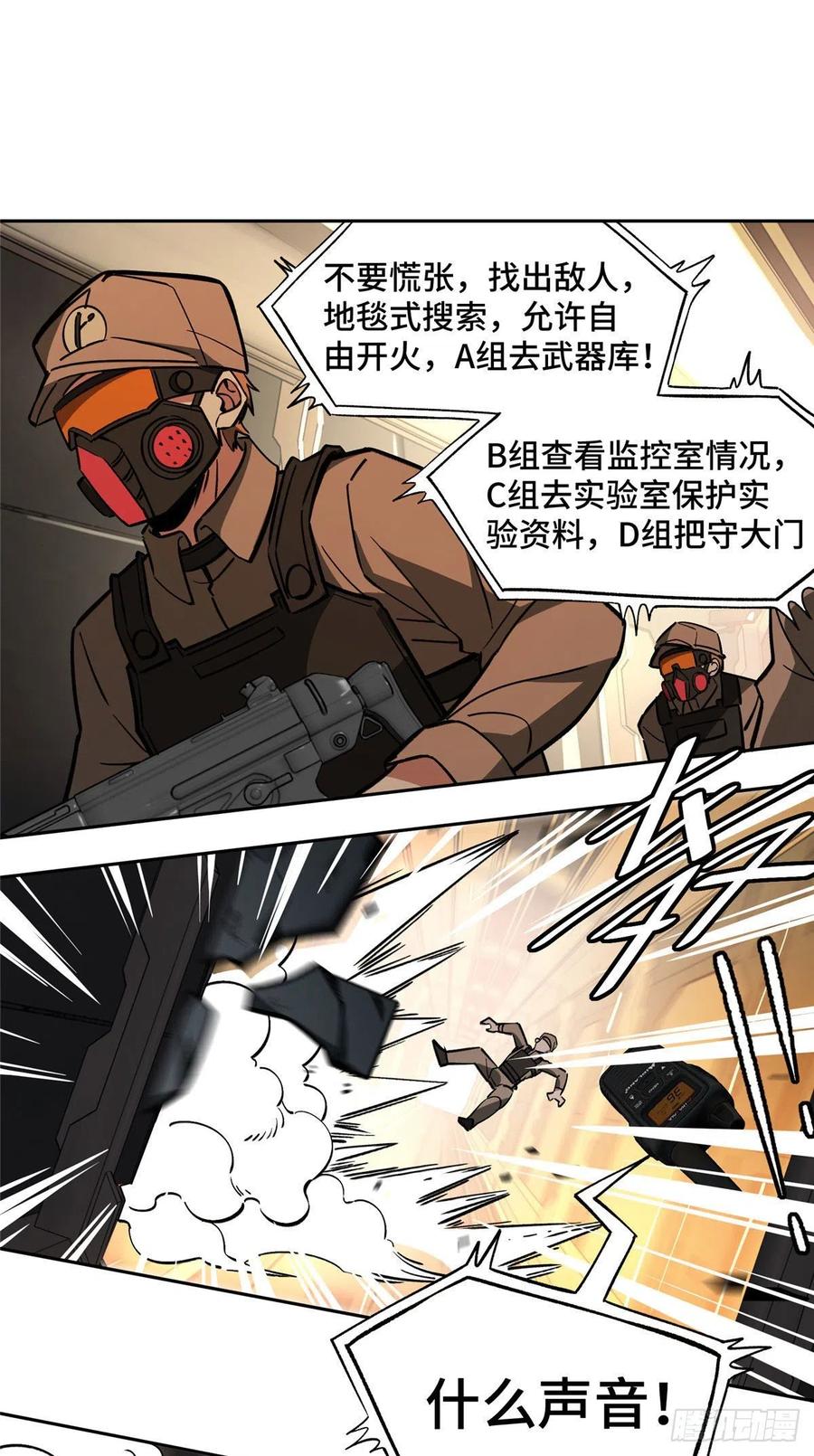 《超神机械师》逃出生天 第6页