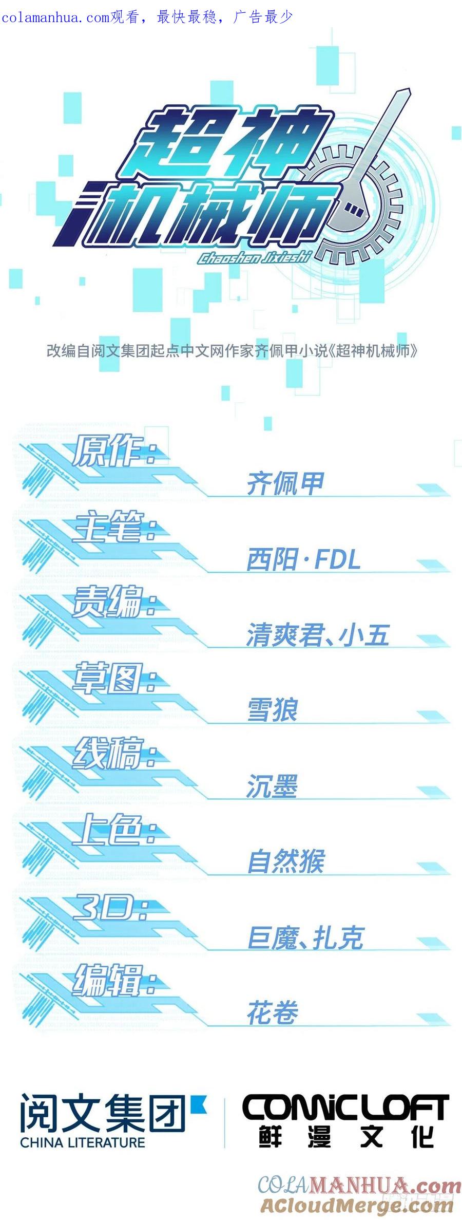 《超神机械师》逃出生天 第1页