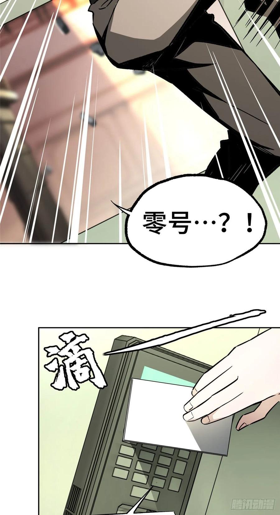 《超神机械师》逃出生天 第20页