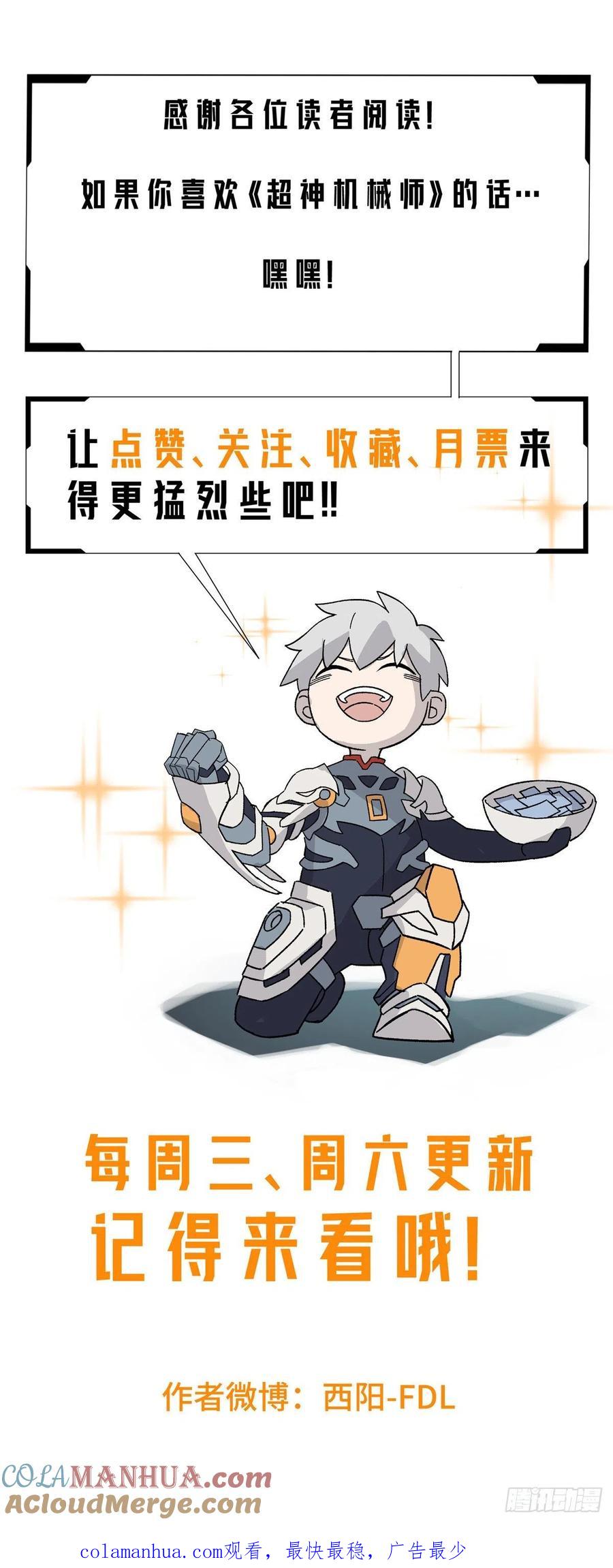 《超神机械师》逃出生天 第29页