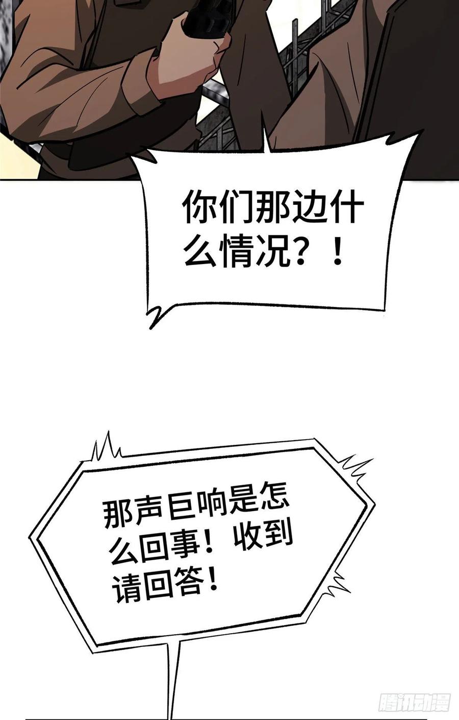 《超神机械师》逃出生天 第8页