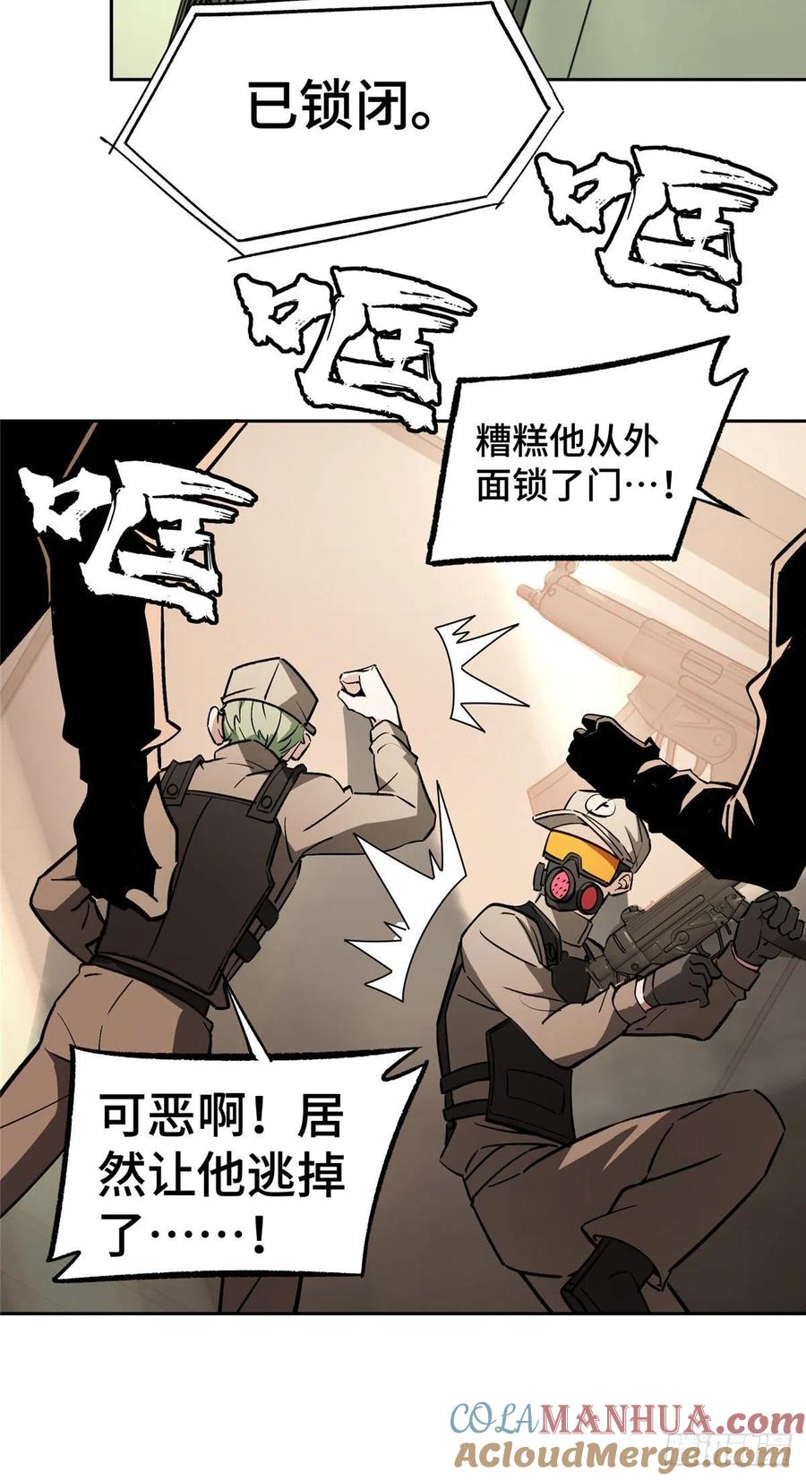 《超神机械师》逃出生天 第21页