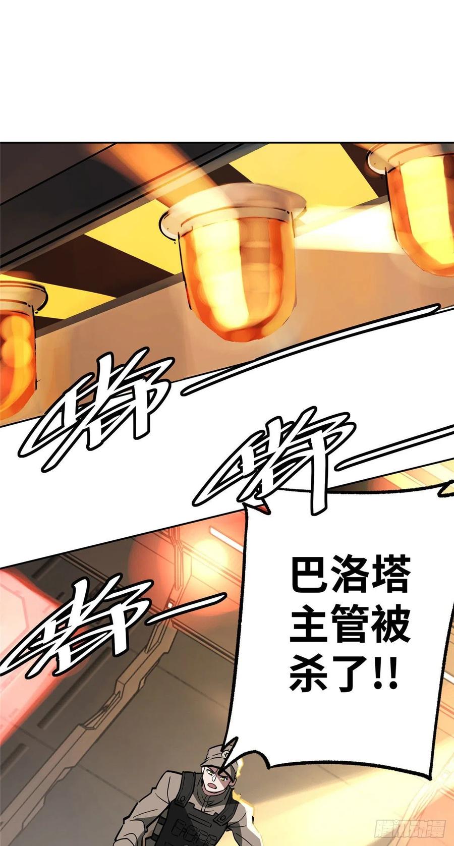 《超神机械师》逃出生天 第2页
