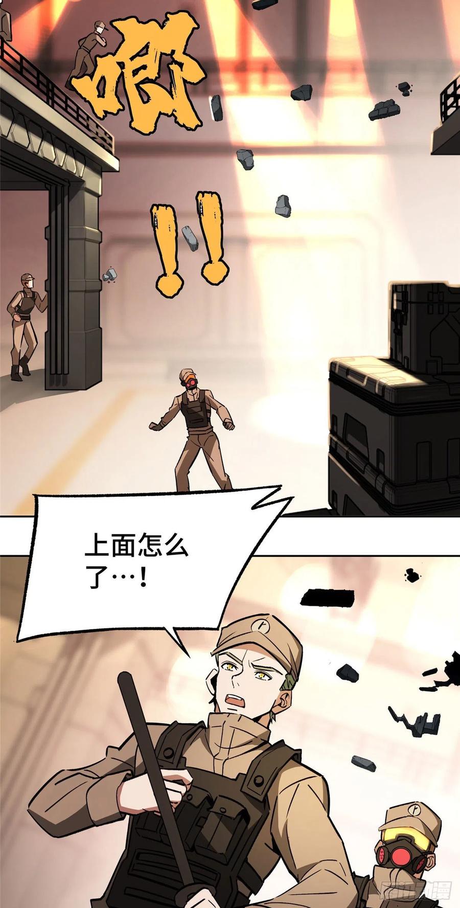 《超神机械师》逃出生天 第16页