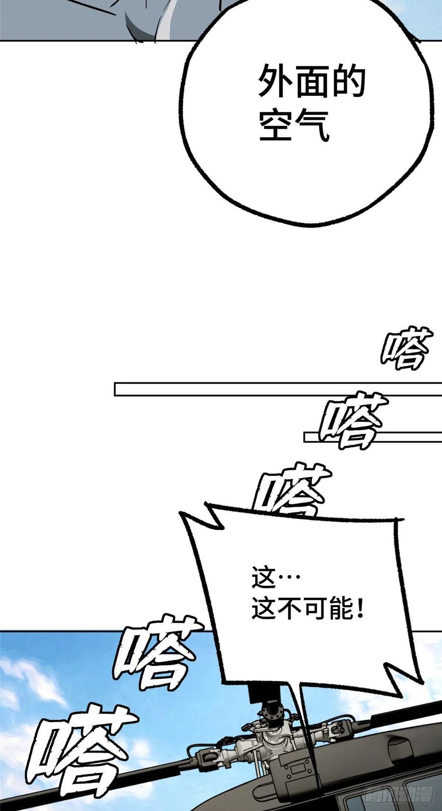 《超神机械师》逃出生天 第24页